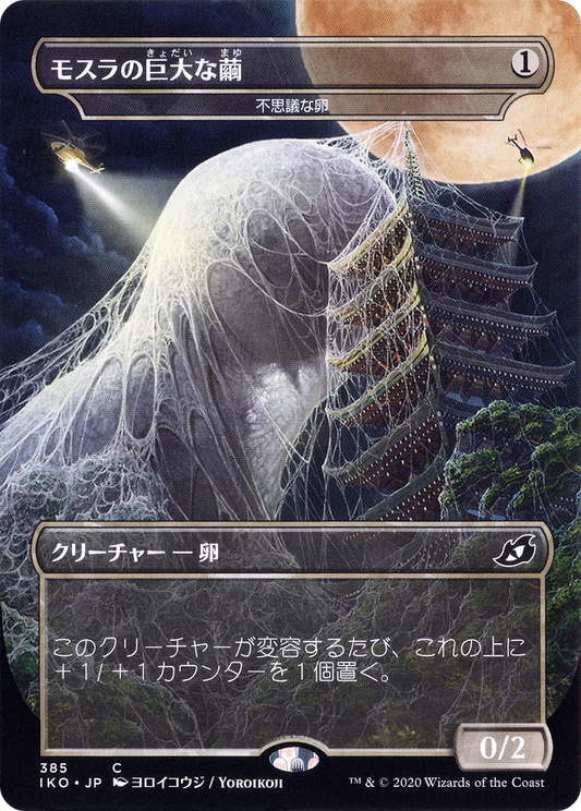 Mysterious Egg (IKO-385) - Ikoria: Lair of Behemoths / Mothra's Great Cocoon (Borderless) - Premium MTG Single from Wizards of the Coast - Just $0.26! Shop now at Game Crave Tournament Store