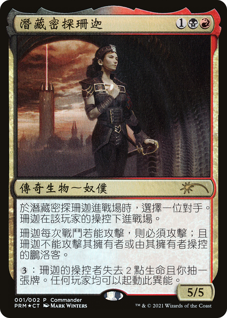 Xantcha, Sleeper Agent (PLG21-0C1) - Love Your LGS 2021 Foil - Premium MTG Single from Wizards of the Coast - Just $7.20! Shop now at Game Crave Tournament Store