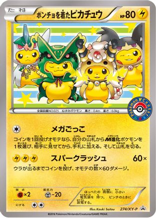 Poncho-wearing Pikachu - 274/XY-P - XY Promos
