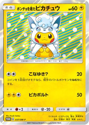 Poncho-wearing Pikachu - 37/SM-P - SM Promos Holofoil