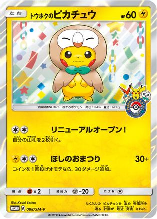 Tohoku's Pikachu - 88/SM-P - SM Promos Holofoil