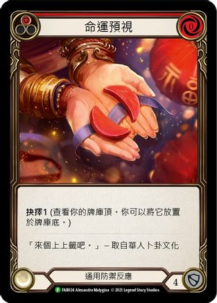 Fate Foreseen (Red) - FAB024 (FAB024) - Flesh and Blood: Promo Cards Rainbow Foil