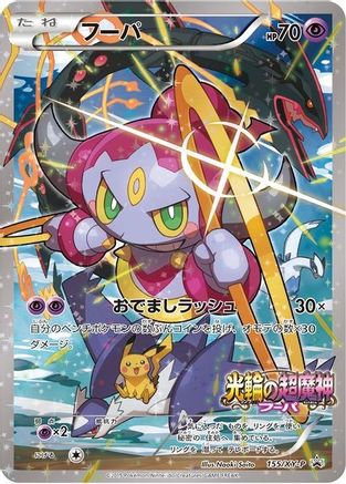 Hoopa - 155/XY-P 155 - XY Promos Holofoil