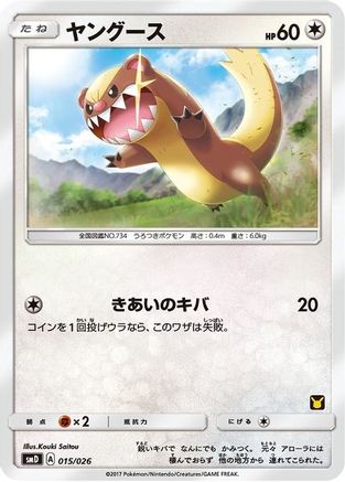 Yungoos (Ash vs Team Rocket Deck Kit) - Ash vs Team Rocket Deck Kit JP Exclusive
