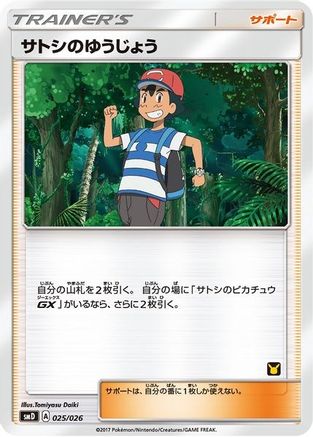 Ash's Friendship (Ash vs Team Rocket Deck Kit) - Ash vs Team Rocket Deck Kit JP Exclusive