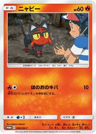 Litten - 059/SM-P (Ash vs Team Rocket Deck Kit) - Ash vs Team Rocket Deck Kit JP Exclusive