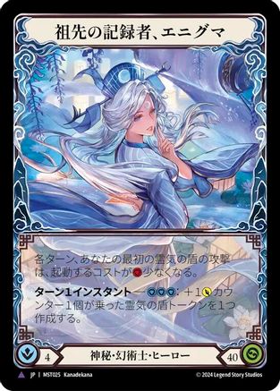 Enigma, Ledger of Ancestry (Marvel) (Japanese Alternate Art) (MST025) - Part the Mistveil