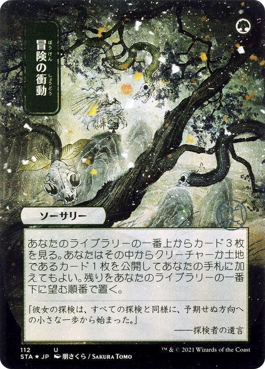 Adventurous Impulse (STA-112) - Strixhaven Mystical Archive (Borderless)