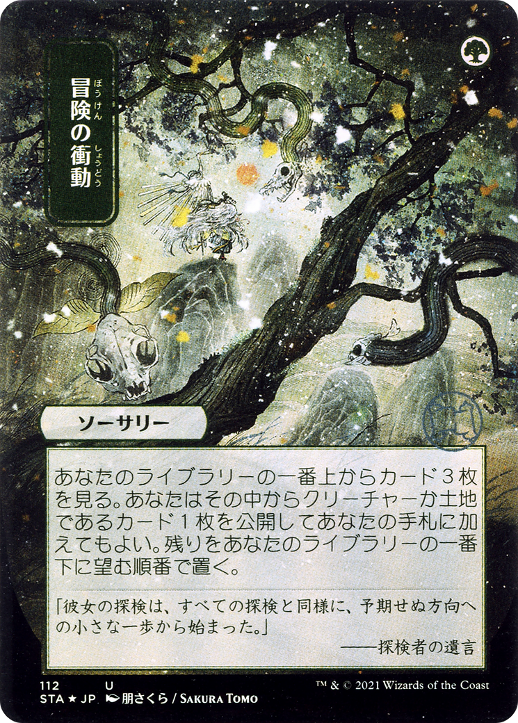 Adventurous Impulse (STA-112) - Strixhaven Mystical Archive (Borderless) Etched Foil