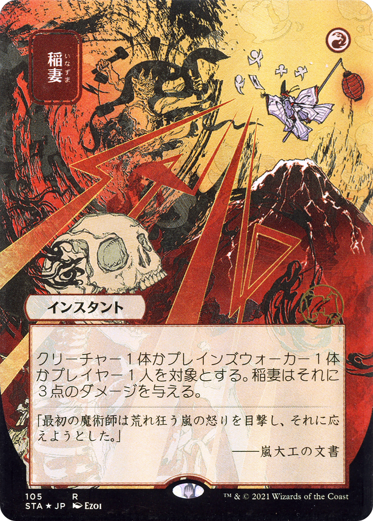 Lightning Bolt (STA-105) - Strixhaven Mystical Archive (Borderless)