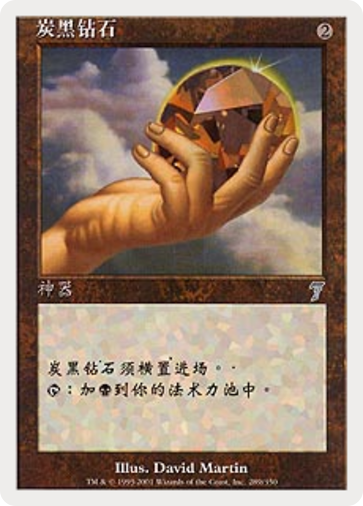 Charcoal Diamond (7ED-289S) - Seventh Edition