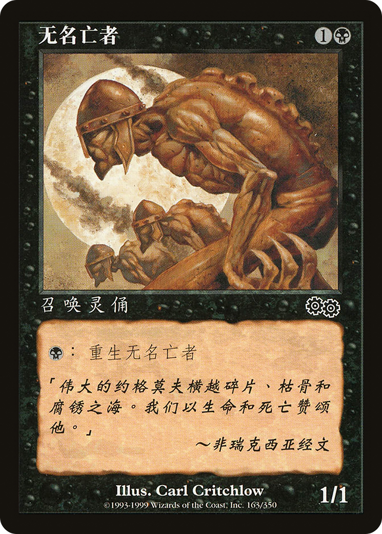 Unworthy Dead (USG-163S) - Urza's Saga - Premium MTG Single from Wizards of the Coast - Just $0.25! Shop now at Game Crave Tournament Store