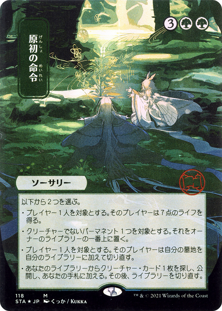 Primal Command (STA-118) - Strixhaven Mystical Archive (Borderless) - Premium MTG Single from Wizards of the Coast - Just $0.83! Shop now at Game Crave Tournament Store