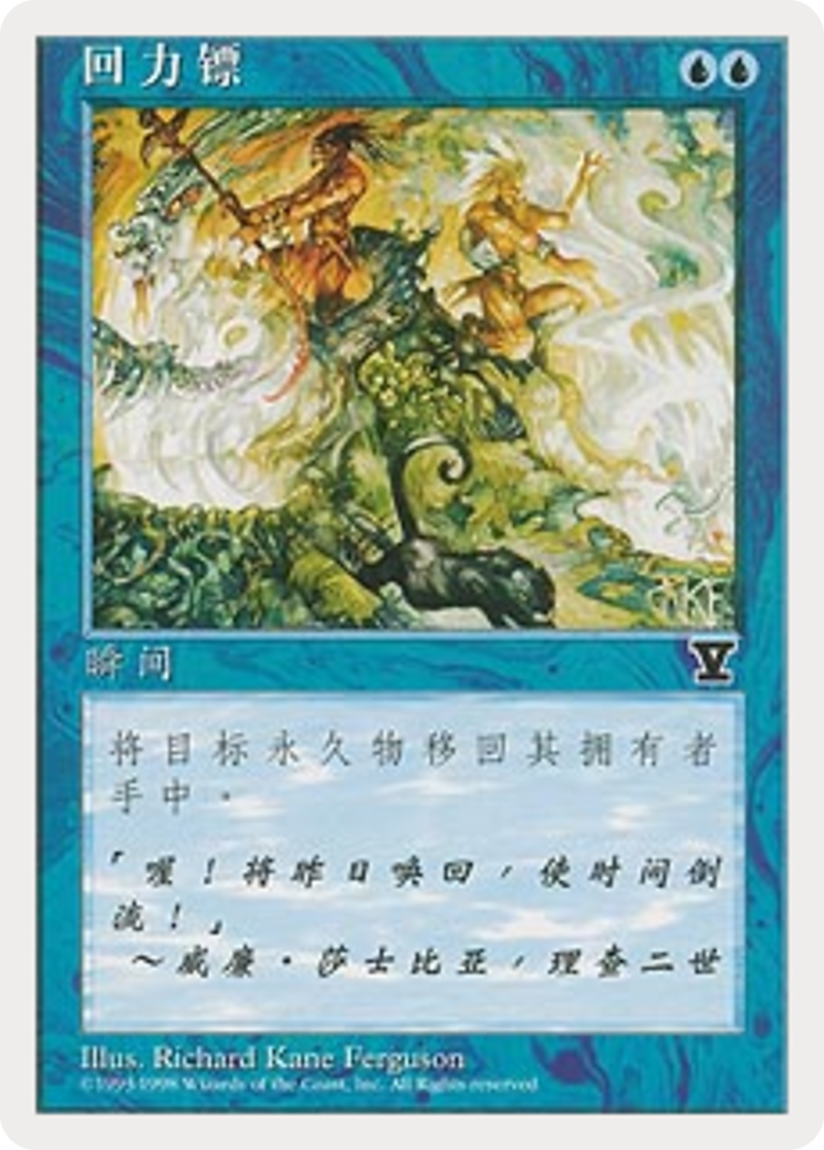 Boomerang (5ED-75S) - Fifth Edition - Premium MTG Single from Wizards of the Coast - Just $0.25! Shop now at Game Crave Tournament Store
