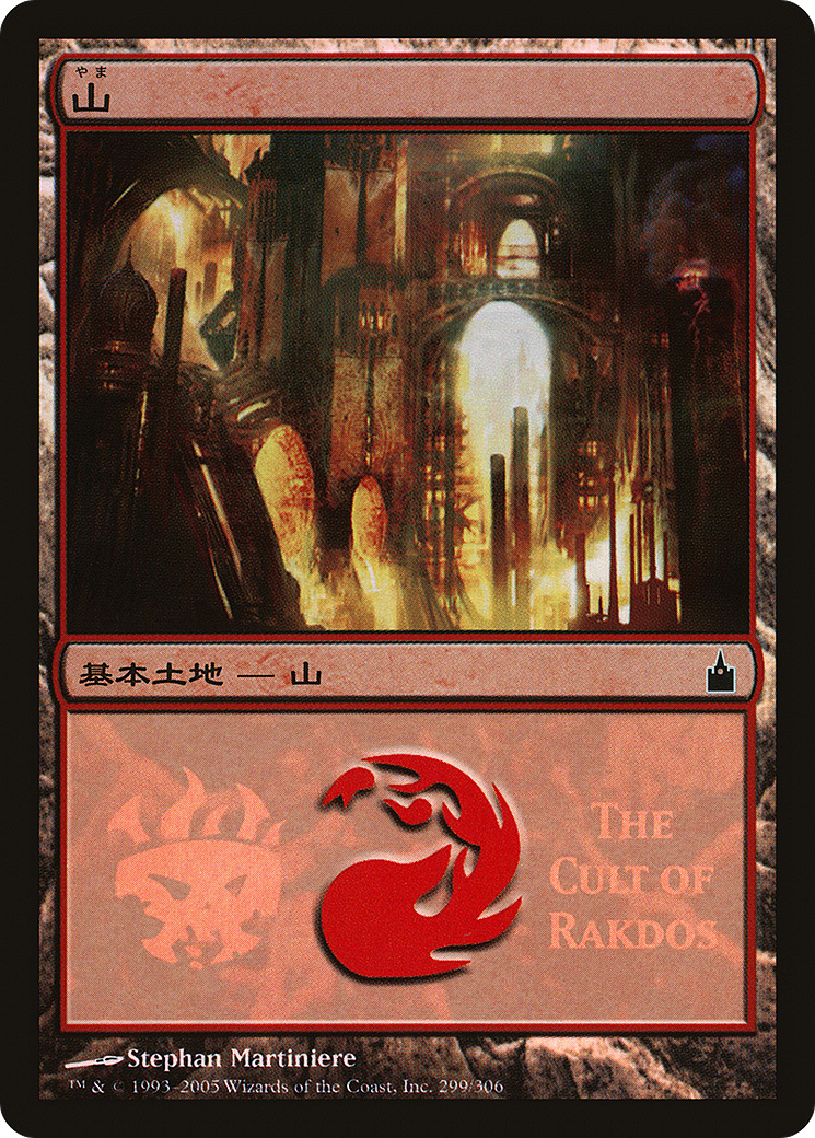 Mountain (PMPS-299) - Magic Premiere Shop 2005 Foil - Premium MTG Single from Wizards of the Coast - Just $16.36! Shop now at Game Crave Tournament Store