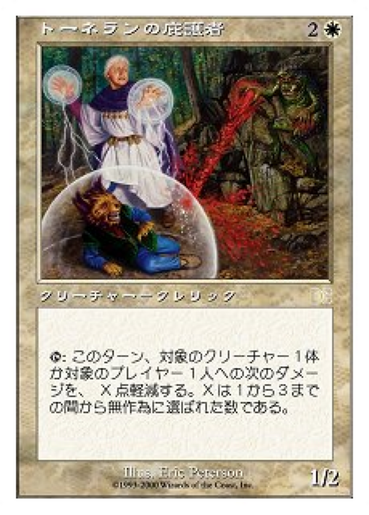 Tornellan Protector (PSDG-009) - Sega Dreamcast Cards - Premium MTG Single from Wizards of the Coast - Just $0! Shop now at Game Crave Tournament Store