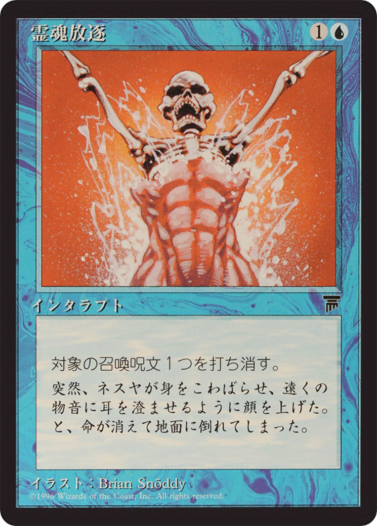Remove Soul (BCHR-025) - Chronicles Foreign Black Border - Premium MTG Single from Wizards of the Coast - Just $0! Shop now at Game Crave Tournament Store