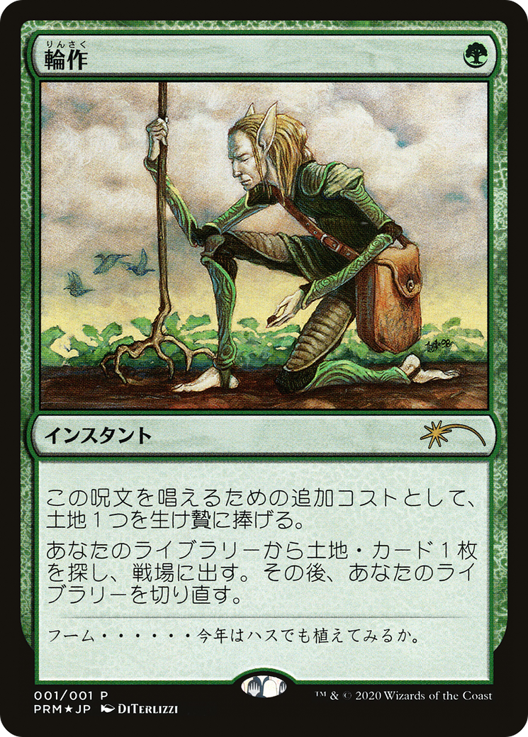 Crop Rotation (PMEI-042) - Media Inserts Foil - Premium MTG Single from Wizards of the Coast - Just $7! Shop now at Game Crave Tournament Store