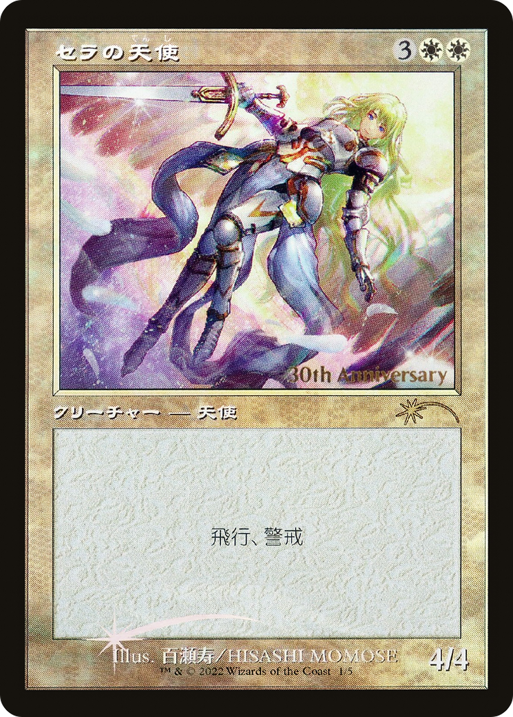 Serra Angel (PH30A-01★) - 30th Anniversary History Promos Foil - Premium MTG Single from Wizards of the Coast - Just $0! Shop now at Game Crave Tournament Store