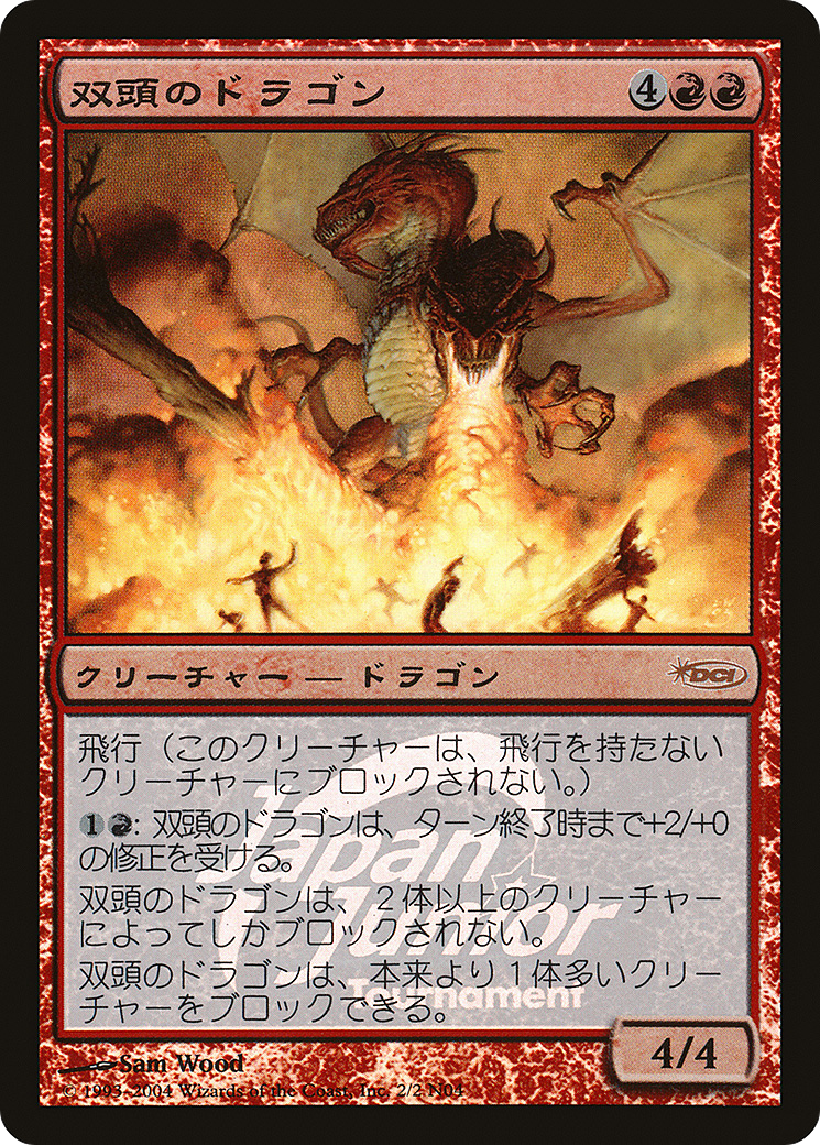 Two-Headed Dragon (PJJT-2N04) - Japan Junior Tournament Foil - Premium MTG Single from Wizards of the Coast - Just $0! Shop now at Game Crave Tournament Store