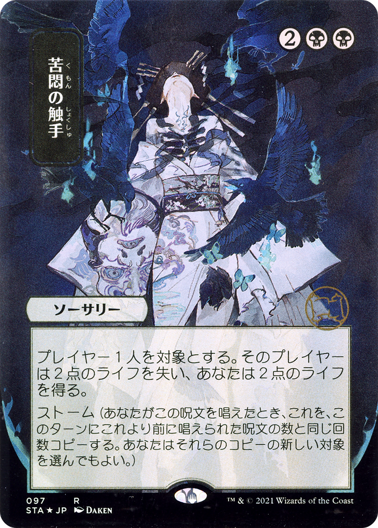 Tendrils of Agony (STA-097) - Strixhaven Mystical Archive (Borderless) Foil - Premium MTG Single from Wizards of the Coast - Just $3.56! Shop now at Game Crave Tournament Store