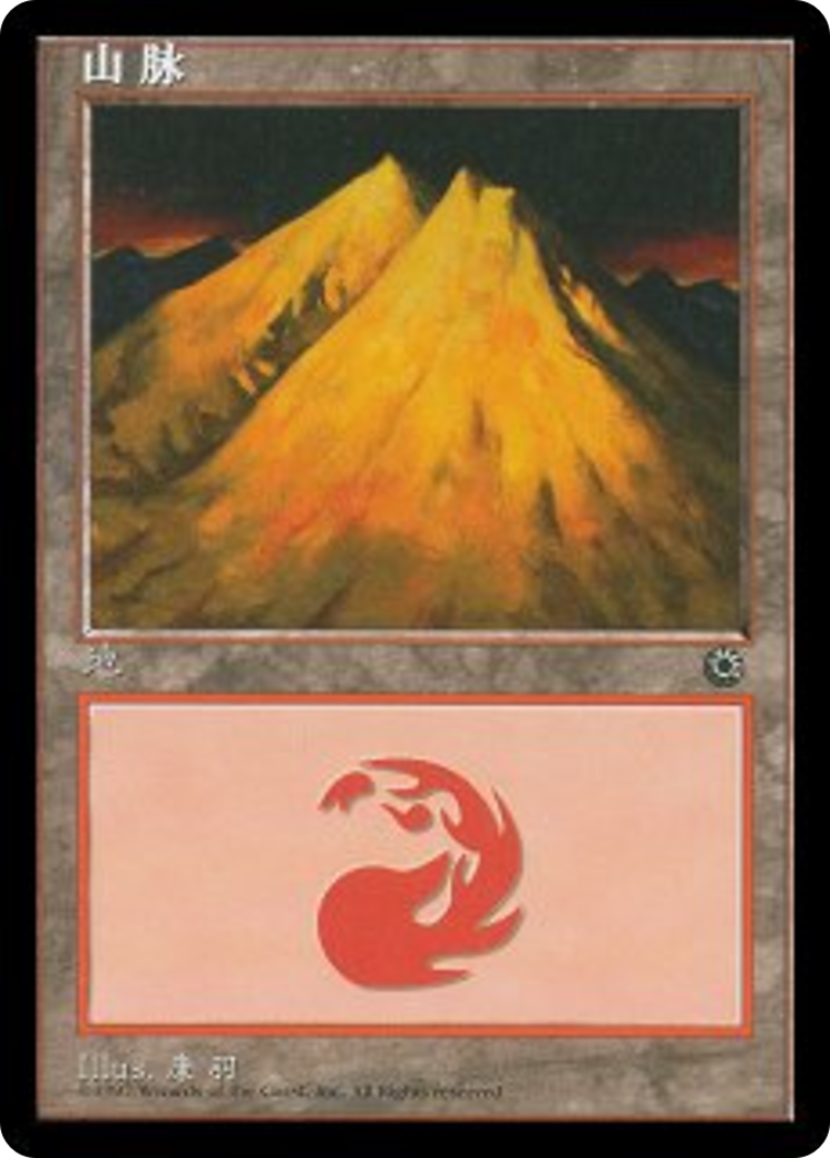 Mountain (POR-209S) - Portal - Premium MTG Single from Wizards of the Coast - Just $20.80! Shop now at Game Crave Tournament Store