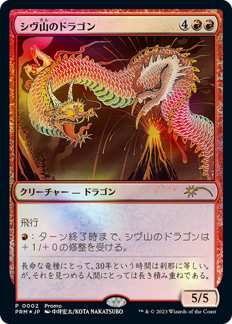 Shivan Dragon (P30T-002) - 30th Anniversary Celebration Tokyo Foil - Premium MTG Single from Wizards of the Coast - Just $11.34! Shop now at Game Crave Tournament Store