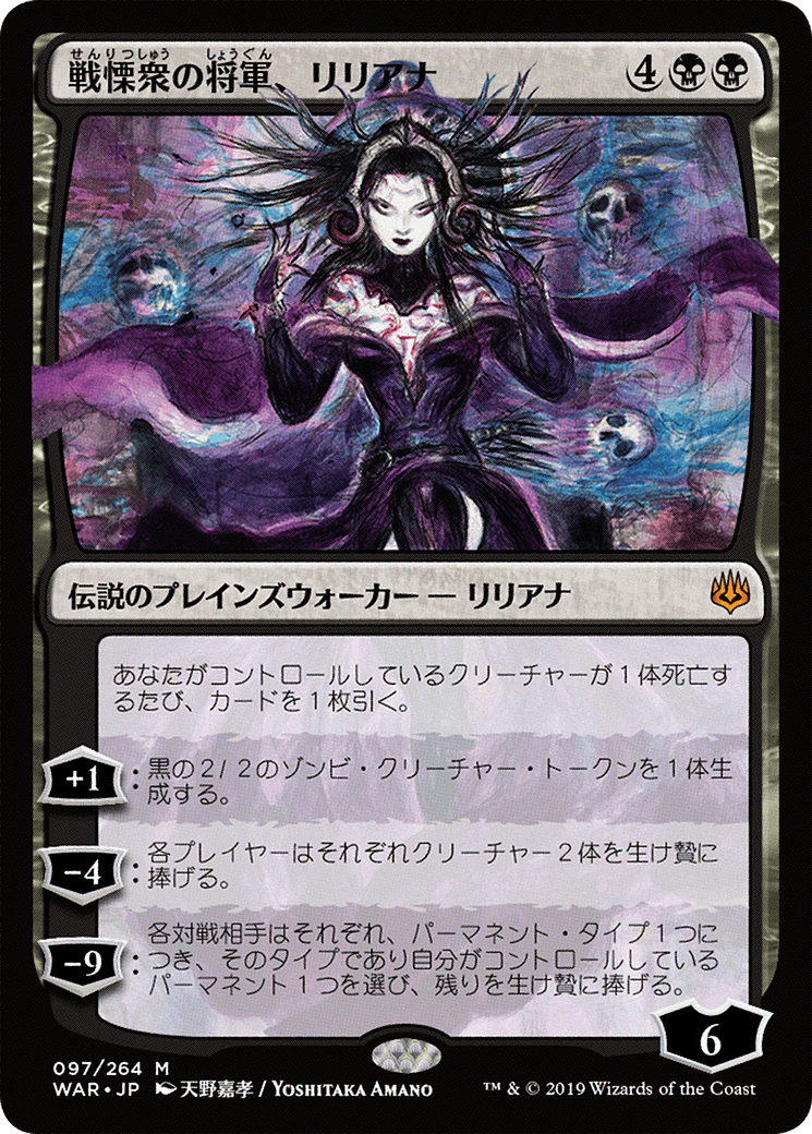 Liliana, Dreadhorde General (WAR-97★) - War of the Spark - Premium MTG Single from Wizards of the Coast - Just $33.64! Shop now at Game Crave Tournament Store