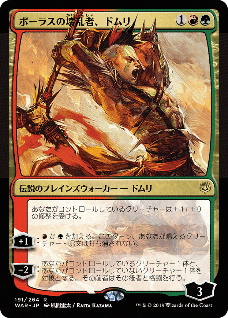 Domri, Anarch of Bolas (WAR-191★) - War of the Spark - Premium MTG Single from Wizards of the Coast - Just $0.83! Shop now at Game Crave Tournament Store