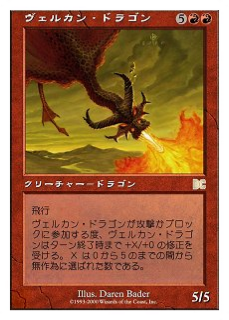 Velican Dragon (PSDG-010) - Sega Dreamcast Cards - Premium MTG Single from Wizards of the Coast - Just $0! Shop now at Game Crave Tournament Store
