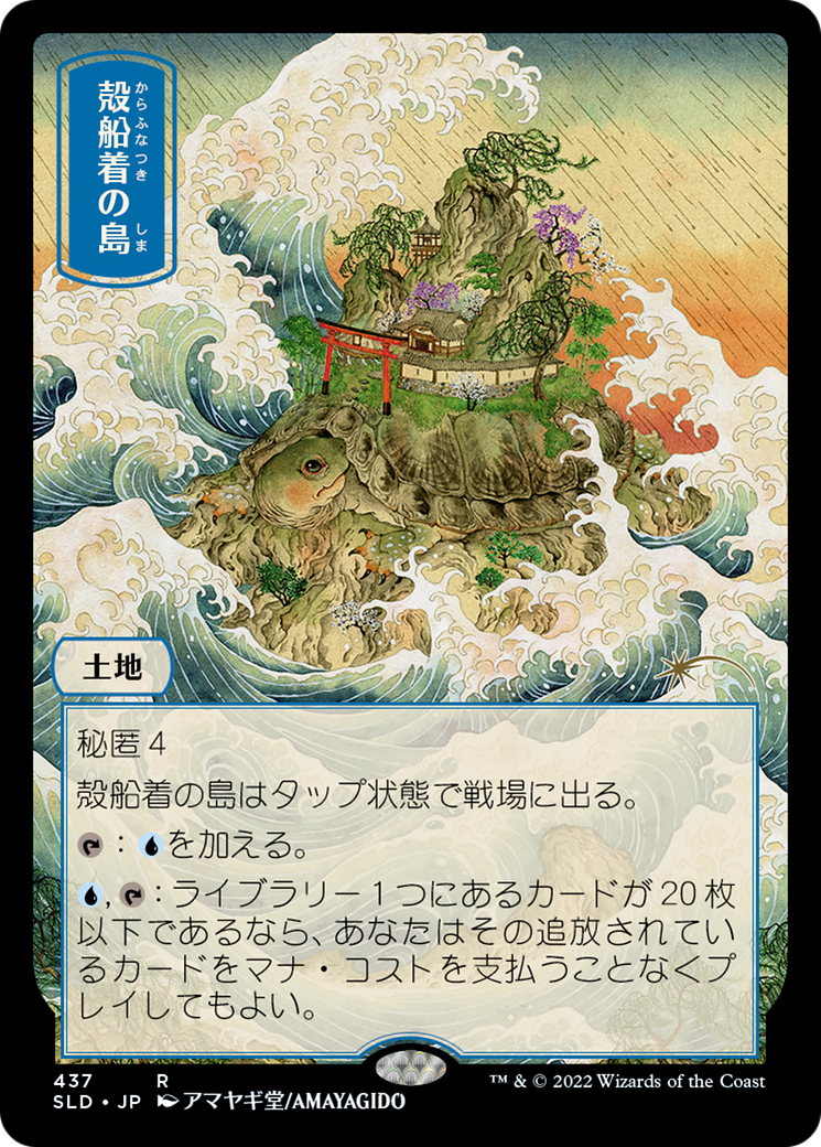 Shelldock Isle (SLD-437) - Secret Lair Drop Foil - Premium MTG Single from Wizards of the Coast - Just $2.20! Shop now at Game Crave Tournament Store
