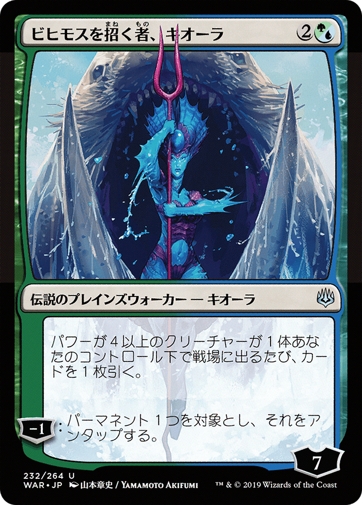 Kiora, Behemoth Beckoner (WAR-232★) - War of the Spark Foil - Premium MTG Single from Wizards of the Coast - Just $4.41! Shop now at Game Crave Tournament Store