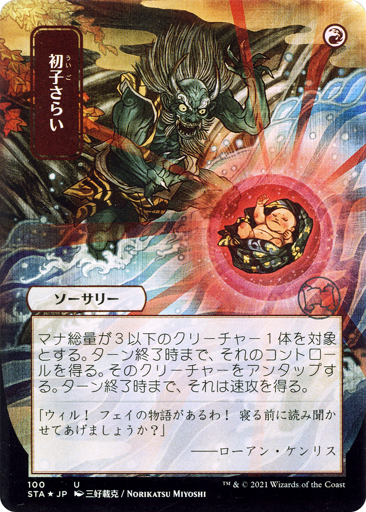 Claim the Firstborn (STA-100) - Strixhaven Mystical Archive (Borderless) - Premium MTG Single from Wizards of the Coast - Just $0.08! Shop now at Game Crave Tournament Store