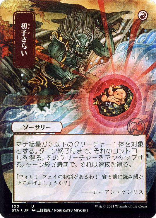 Claim the Firstborn (STA-100) - Strixhaven Mystical Archive (Borderless) Foil - Premium MTG Single from Wizards of the Coast - Just $0.10! Shop now at Game Crave Tournament Store