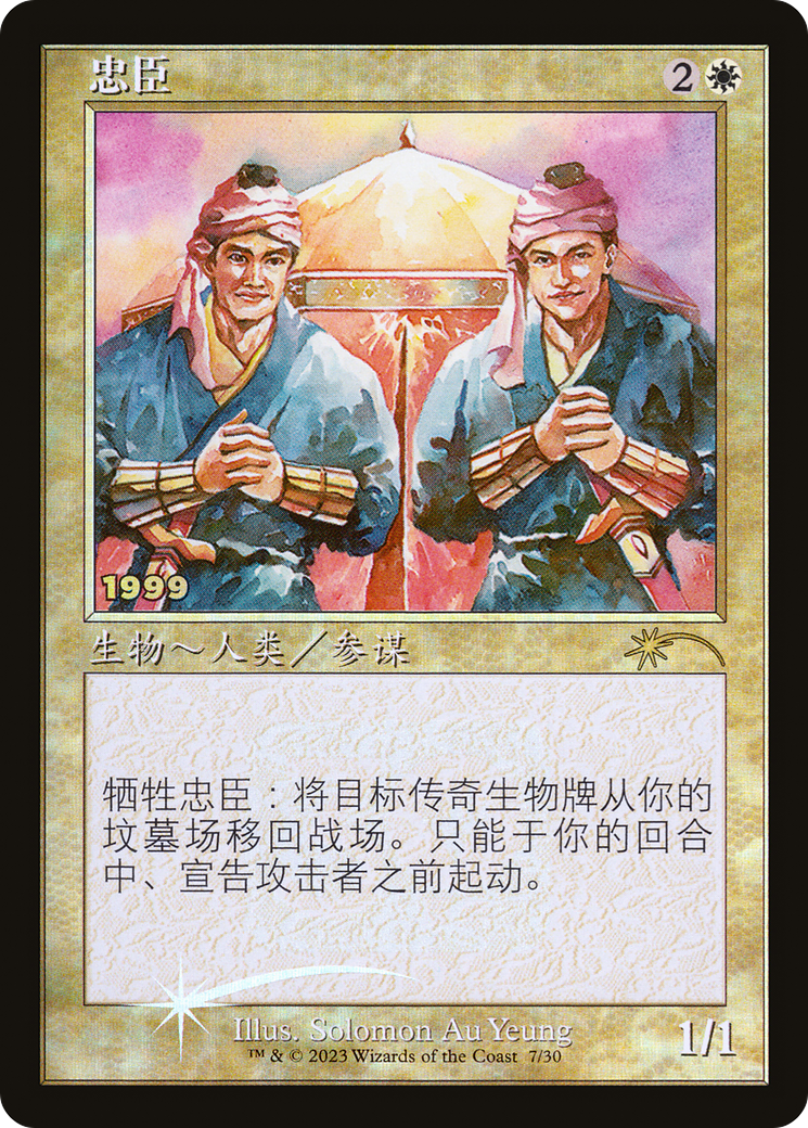 Loyal Retainers (P30A-007) - 30th Anniversary Play Promos Foil - Premium MTG Single from Wizards of the Coast - Just $1.76! Shop now at Game Crave Tournament Store