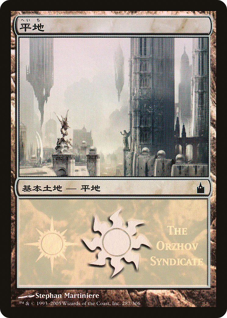 Plains (PMPS-287) - Magic Premiere Shop 2005 Foil - Premium MTG Single from Wizards of the Coast - Just $8! Shop now at Game Crave Tournament Store