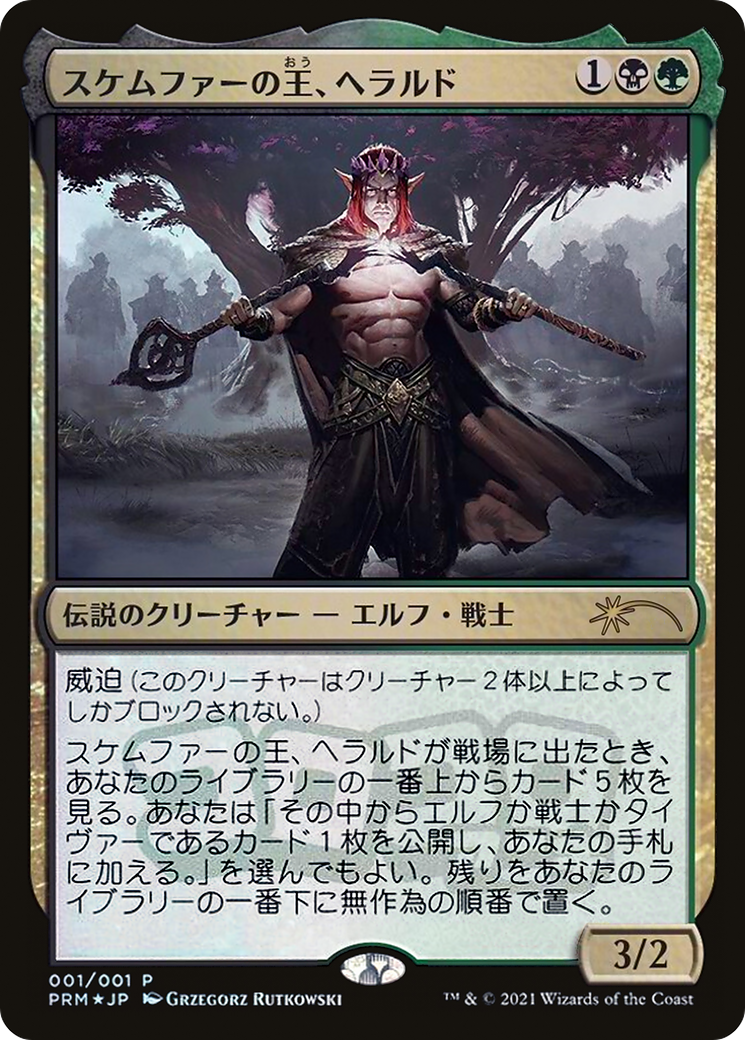 Harald, King of Skemfar (PMEI-048) - Media Inserts Foil - Premium MTG Single from Wizards of the Coast - Just $0! Shop now at Game Crave Tournament Store