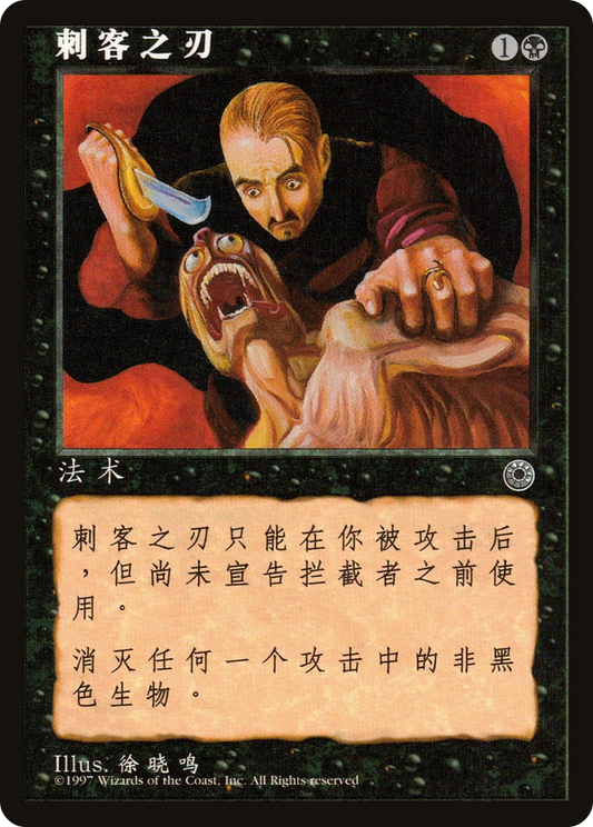 Assassin's Blade (POR-80S) - Portal - Premium MTG Single from Wizards of the Coast - Just $0! Shop now at Game Crave Tournament Store