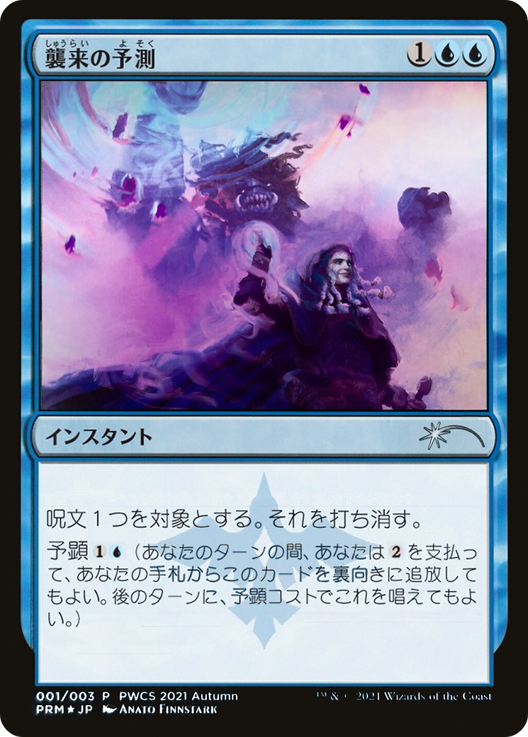 Saw It Coming (PWCS-2021-4) - Planeswalker Championship Promos Foil - Premium MTG Single from Wizards of the Coast - Just $2.12! Shop now at Game Crave Tournament Store