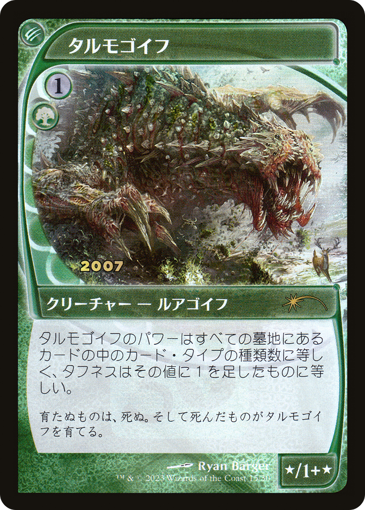 Tarmogoyf (P30A-015) - 30th Anniversary Play Promos Foil - Premium MTG Single from Wizards of the Coast - Just $9.26! Shop now at Game Crave Tournament Store