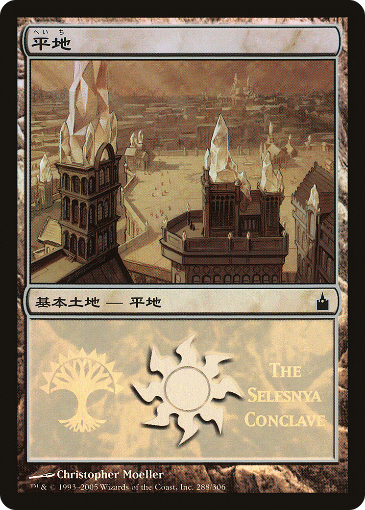 Plains (PMPS-288) - Magic Premiere Shop 2005 Foil - Premium MTG Single from Wizards of the Coast - Just $3.12! Shop now at Game Crave Tournament Store