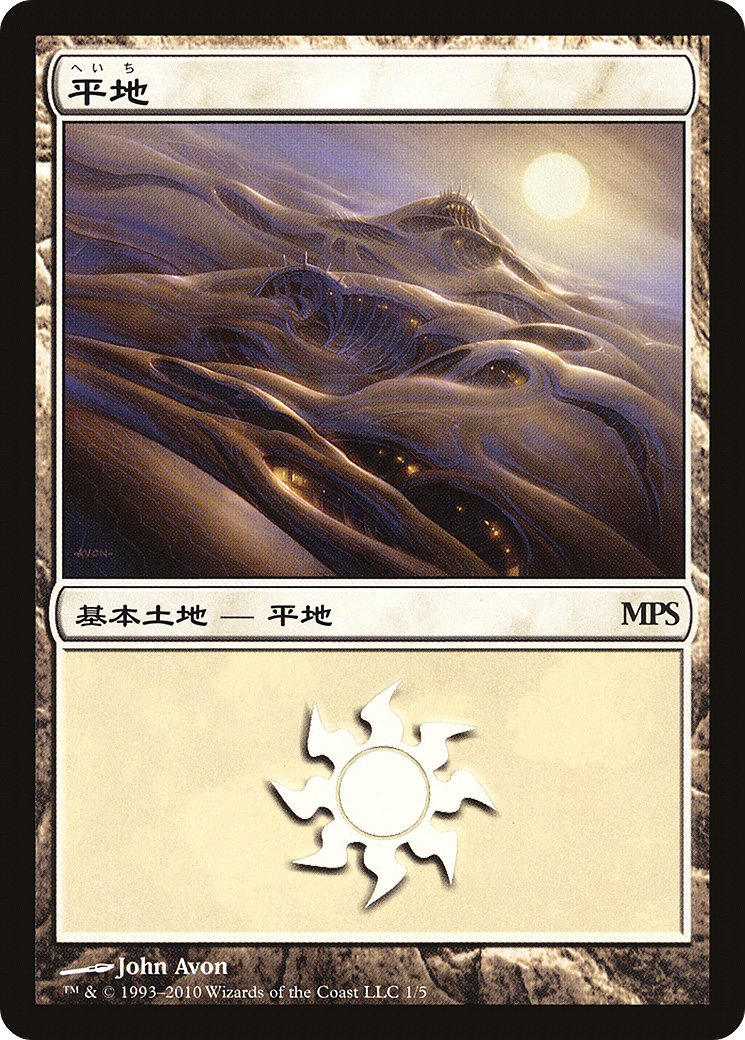 Plains (PMPS10-001) - Magic Premiere Shop 2010 - Premium MTG Single from Wizards of the Coast - Just $0.37! Shop now at Game Crave Tournament Store