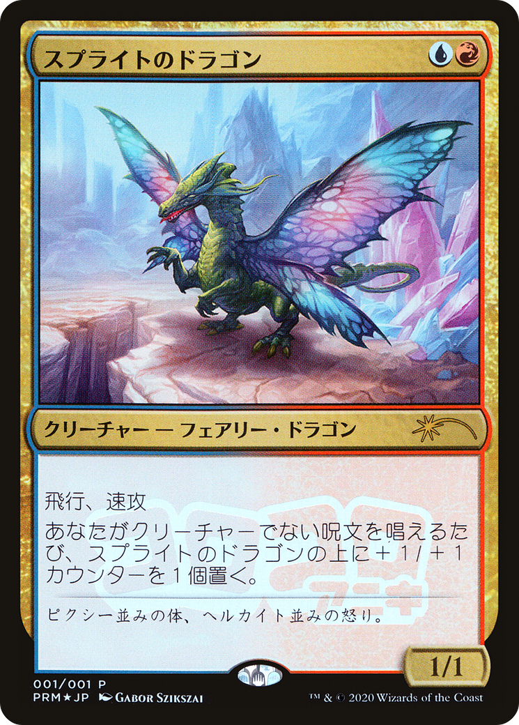 Sprite Dragon (PMEI-039) - Media Inserts Foil - Premium MTG Single from Wizards of the Coast - Just $2.39! Shop now at Game Crave Tournament Store