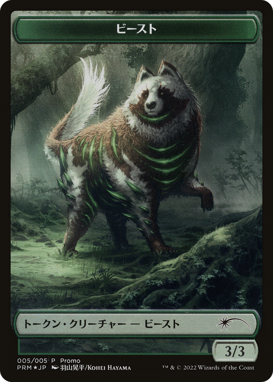 Beast (PDWA-005) - Dominaria United Japanese Promo Tokens Foil - Premium MTG Single from Wizards of the Coast - Just $0! Shop now at Game Crave Tournament Store
