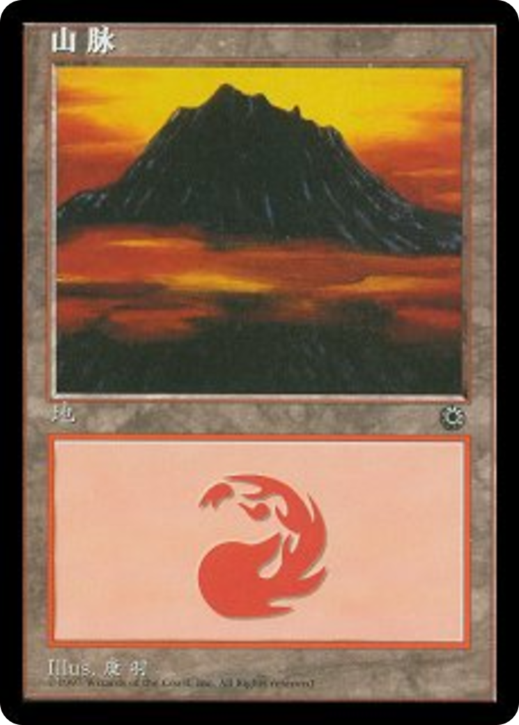 Mountain (POR-211S) - Portal - Premium MTG Single from Wizards of the Coast - Just $24! Shop now at Game Crave Tournament Store