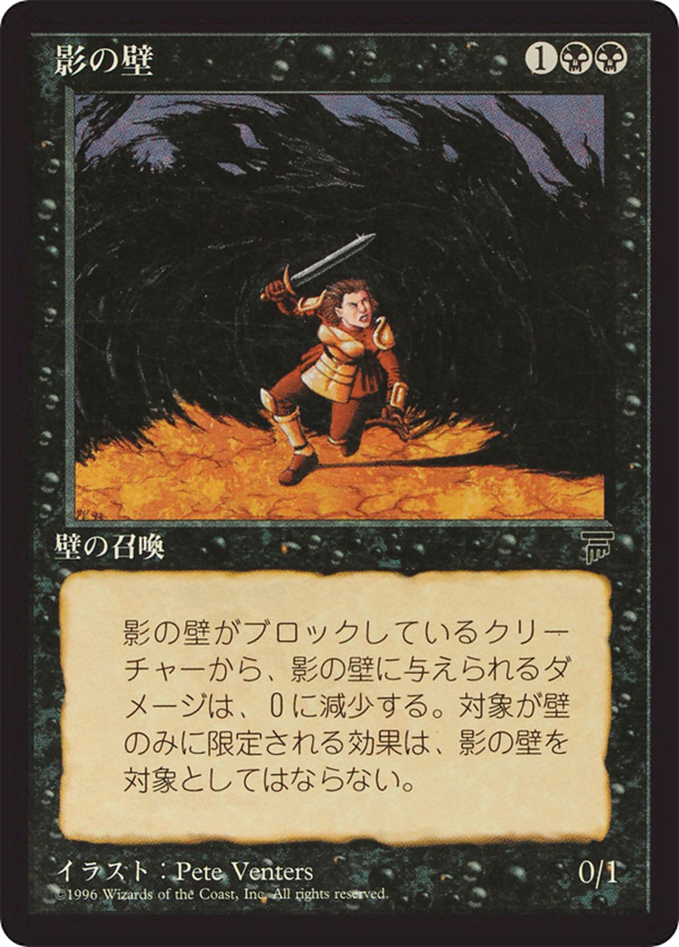 Wall of Shadows (BCHR-041) - Chronicles Foreign Black Border - Premium MTG Single from Wizards of the Coast - Just $0! Shop now at Game Crave Tournament Store