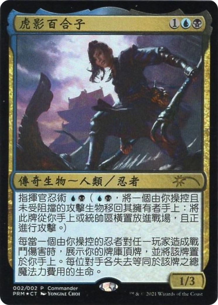 Yuriko, the Tiger's Shadow (PLG21-0C2) - Love Your LGS 2021 Foil - Premium MTG Single from Wizards of the Coast - Just $0! Shop now at Game Crave Tournament Store