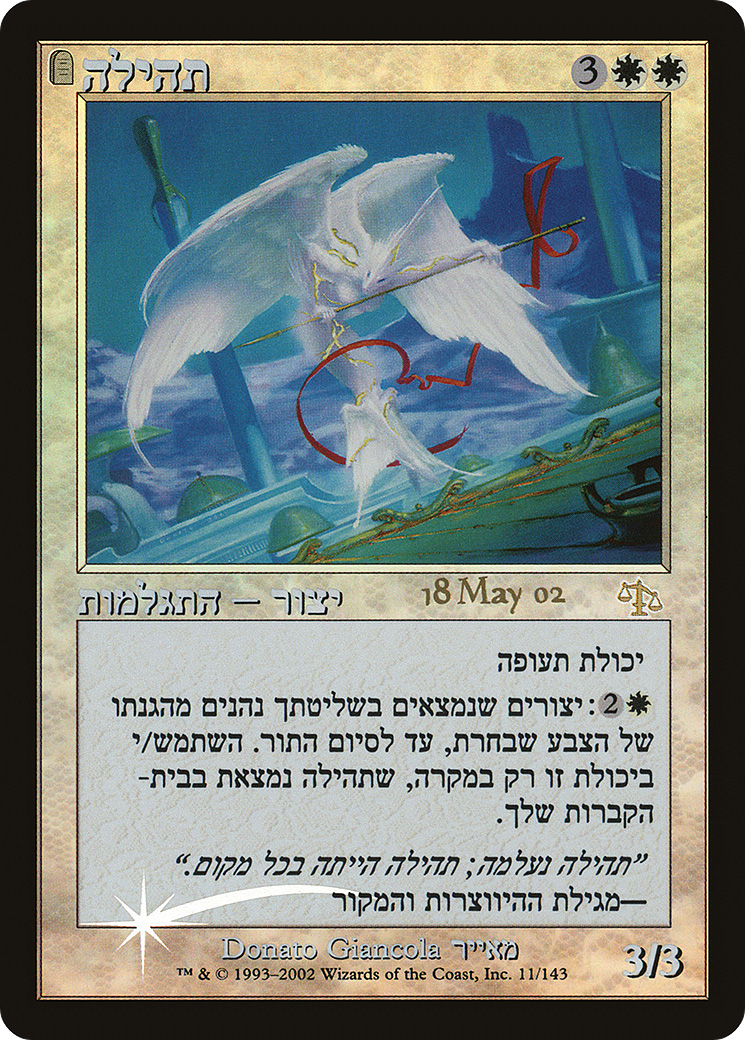 Glory (PJUD-011) - Judgment Promos: (tombstone) Foil - Premium MTG Single from Wizards of the Coast - Just $6.17! Shop now at Game Crave Tournament Store