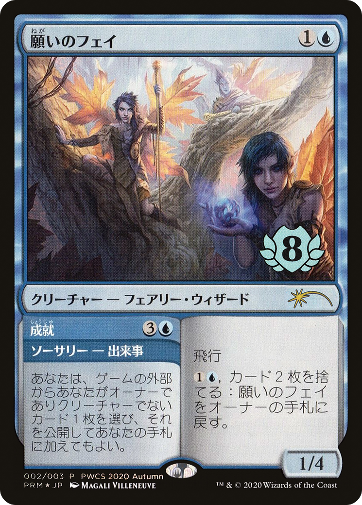 Fae of Wishes // Granted (PWCS-2020-5) - Planeswalker Championship Promos Foil - Premium MTG Single from Wizards of the Coast - Just $1.79! Shop now at Game Crave Tournament Store