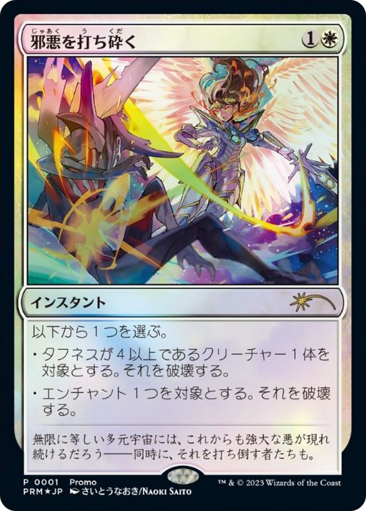 Destroy Evil (P30T-001) - 30th Anniversary Celebration Tokyo Foil - Premium MTG Single from Wizards of the Coast - Just $38.64! Shop now at Game Crave Tournament Store